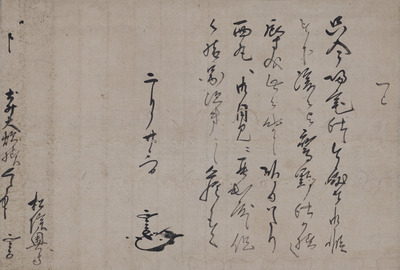 Letter by Date Masamune Image