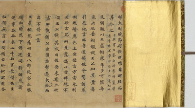 Segment of Shishuo xinshu (New Account of Tales of the World) Image