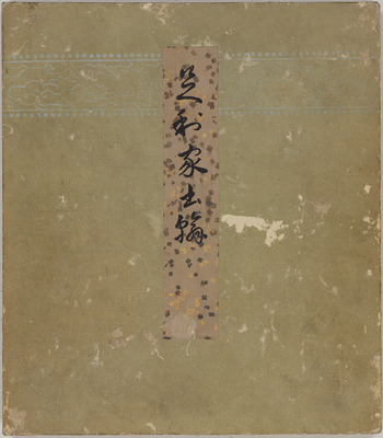 Album of Exemplary Calligraphy of Teachings from the Ashikaga Clan Image