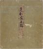 Album of Exemplary Calligraphy of Teachings from the Ashikaga Clan Image