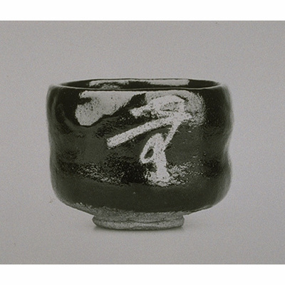 Black Raku Bowl with the Characters Mu-i ("Inaction") Image