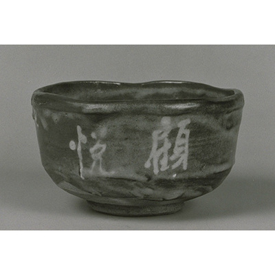 Red Raku Tea Bowl with the Characters "Koetsu Image