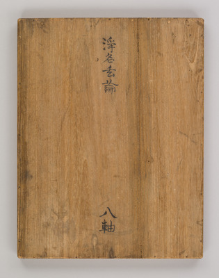 Jomyogenron (Jingming xuan lun; Commentary on the Vimalakirti Nirdesa Sutra) Image