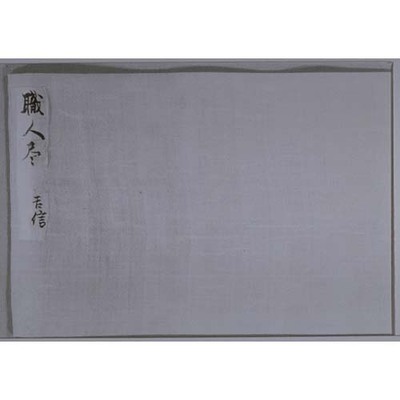 Reduced-size Copy of Kano Yoshinobu's Shokunin Zukushi-e Zukan (Handscroll of the Various Profession Image