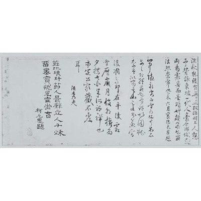 Reduced-size Copy of Koboku Chikusai Zukan (Withered Trees, Bamboo, and Rocks) Image