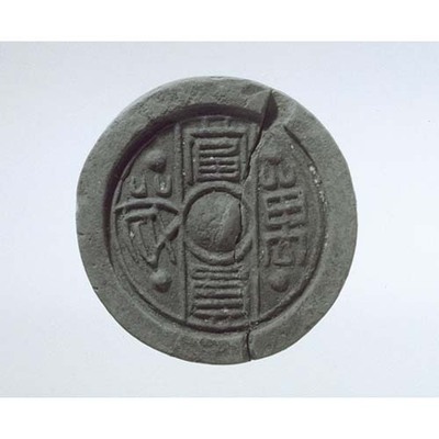 Round Eaves Tile with the Characters for "Wealth and Honor for Ten Thousand Years Image