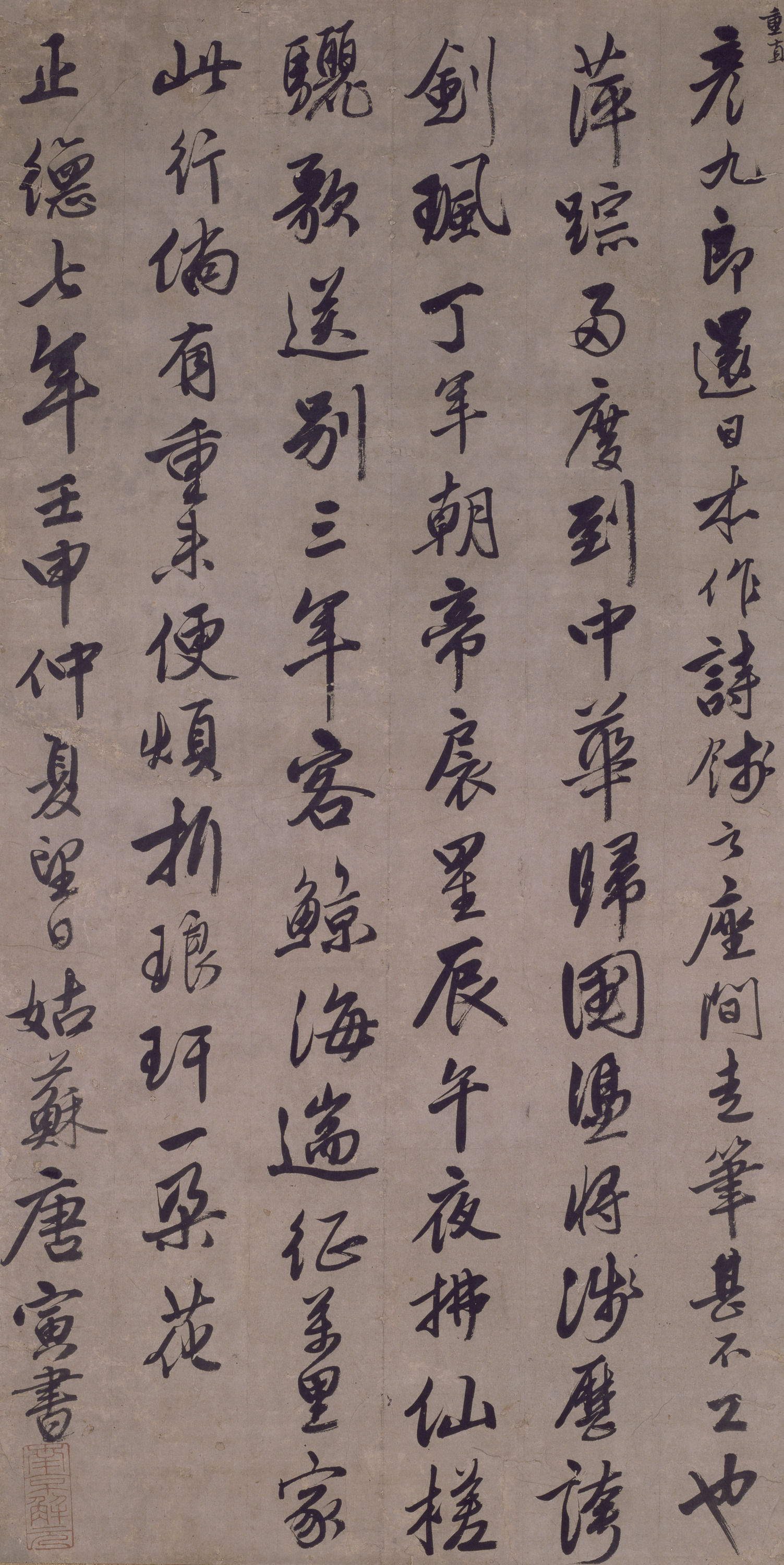 贈彦九郎詩 Image