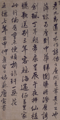 Poem Presented to Yan Jiulang Image