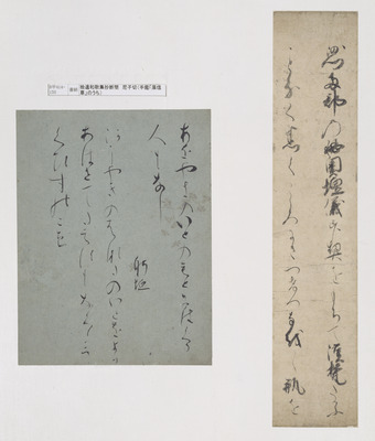 手鑑「藻塩草」 弘法大師絵詞断簡（粉河切） 画像