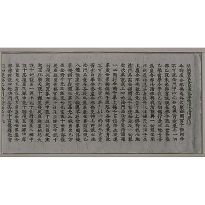 Joyuishikironjuki (Commentary on Chengweishilun), Volume 10 Image