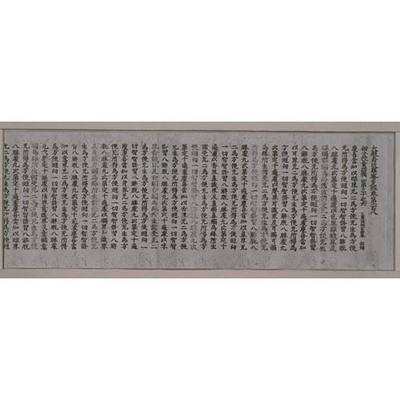 Daihannyaharamittakyo (Mahaprajnaparamita Sutra), Volume 108 Image