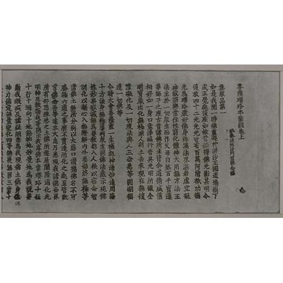 Bosatsu Yorakuhongokyo Sutra, Volume 1-2 Image