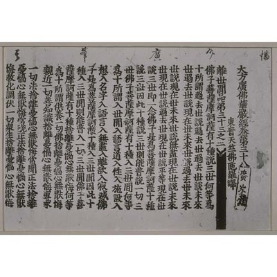 Daihoko Butsukegonkyo (Avatamsaka Sutra), Volume 40 Image