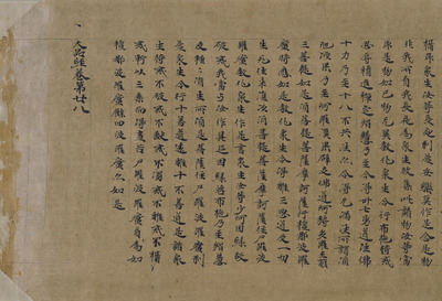 Fragment from Dapinjing Sutra, Volume 28 Image