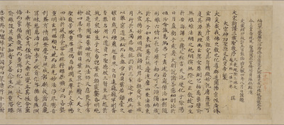 Bussetsu Issai Nyorai Shinjissetsudaijogensho Zanmai Daikyookyo Sutra, Volume 1 Image