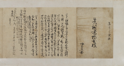 History of the Sakamoto Family (Recorded by Sakamoto Ryoma's Father Yahei) Image