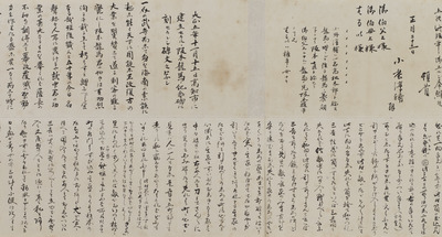 Copy of Sakamoto Ryoma's Epitaph Written by Itagaki Taisuke Image