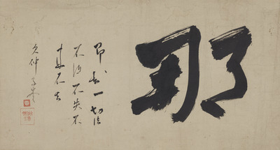 大字「那」 画像