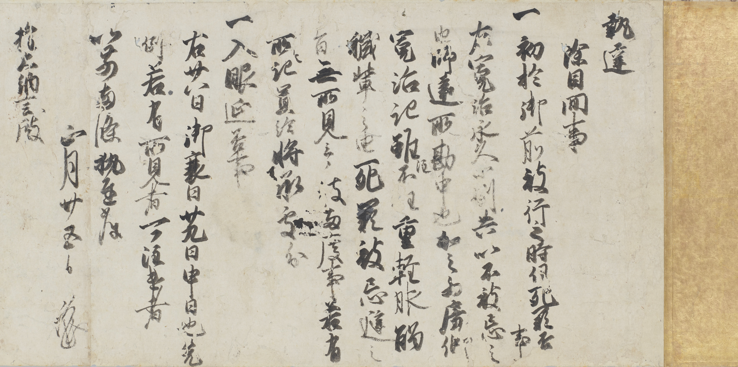 藤原忠通書状案 Image