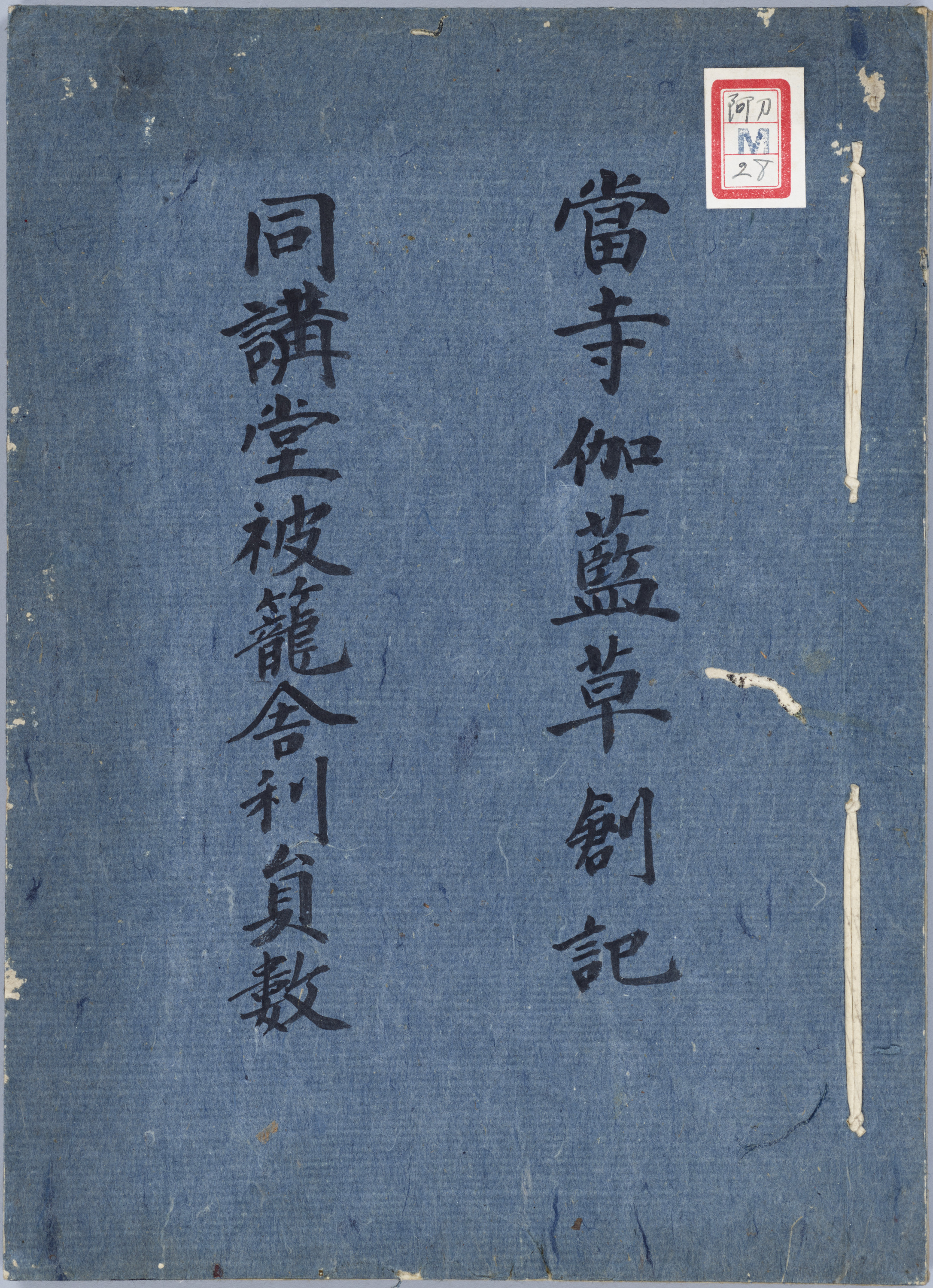 阿刀家伝世資料文書（阿刀文書）江戸時代 Image