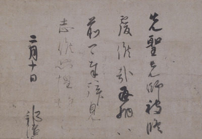 Letter by Emperor Gonijo Image