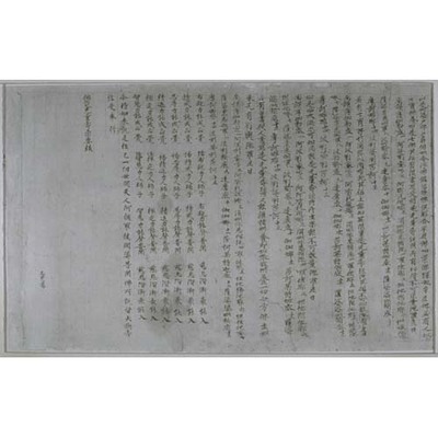 仏説無量寿宗要経 画像