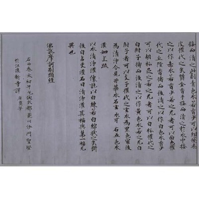 Foshuomohechatoujing Sutra Image