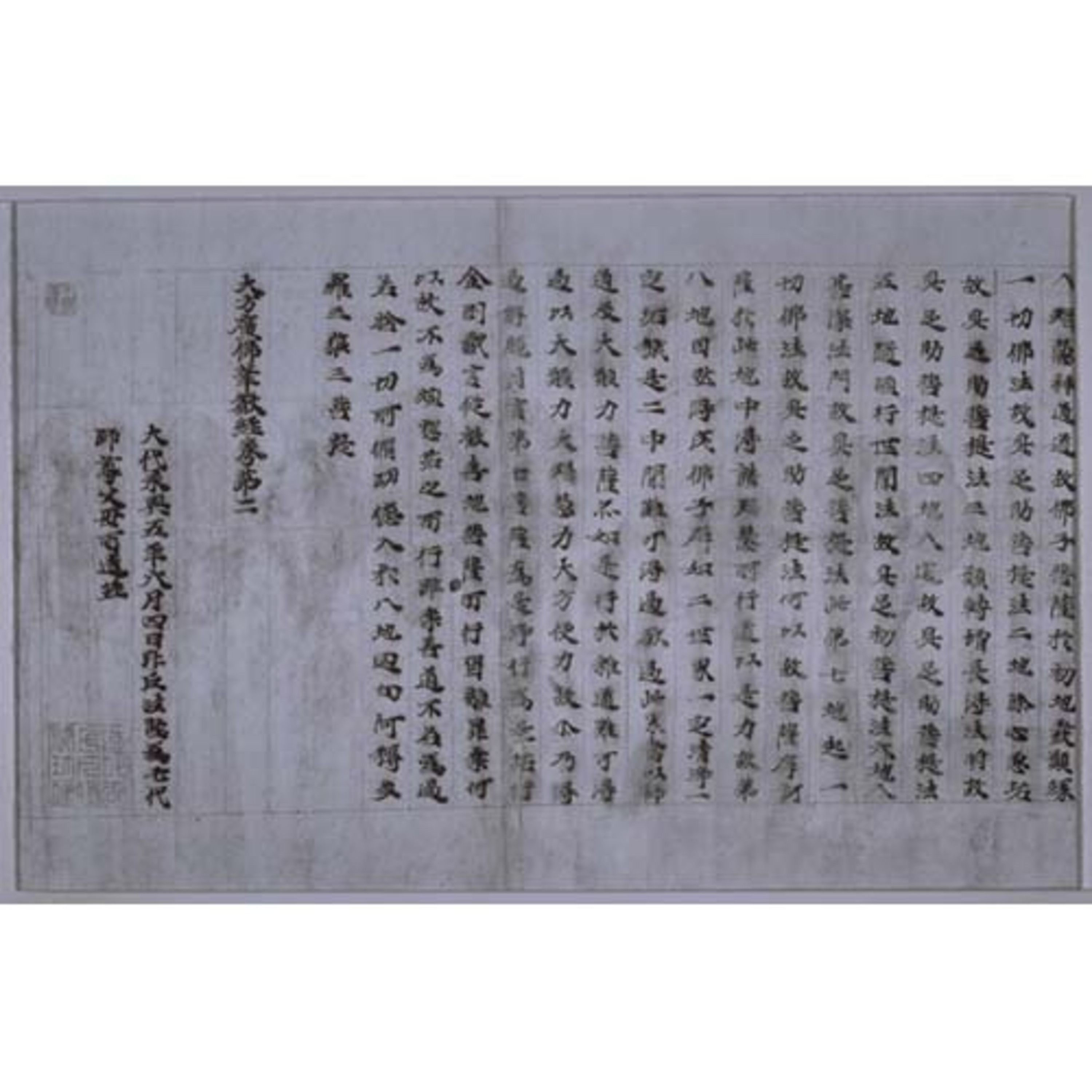 大方広仏華厳経巻第二十五 画像