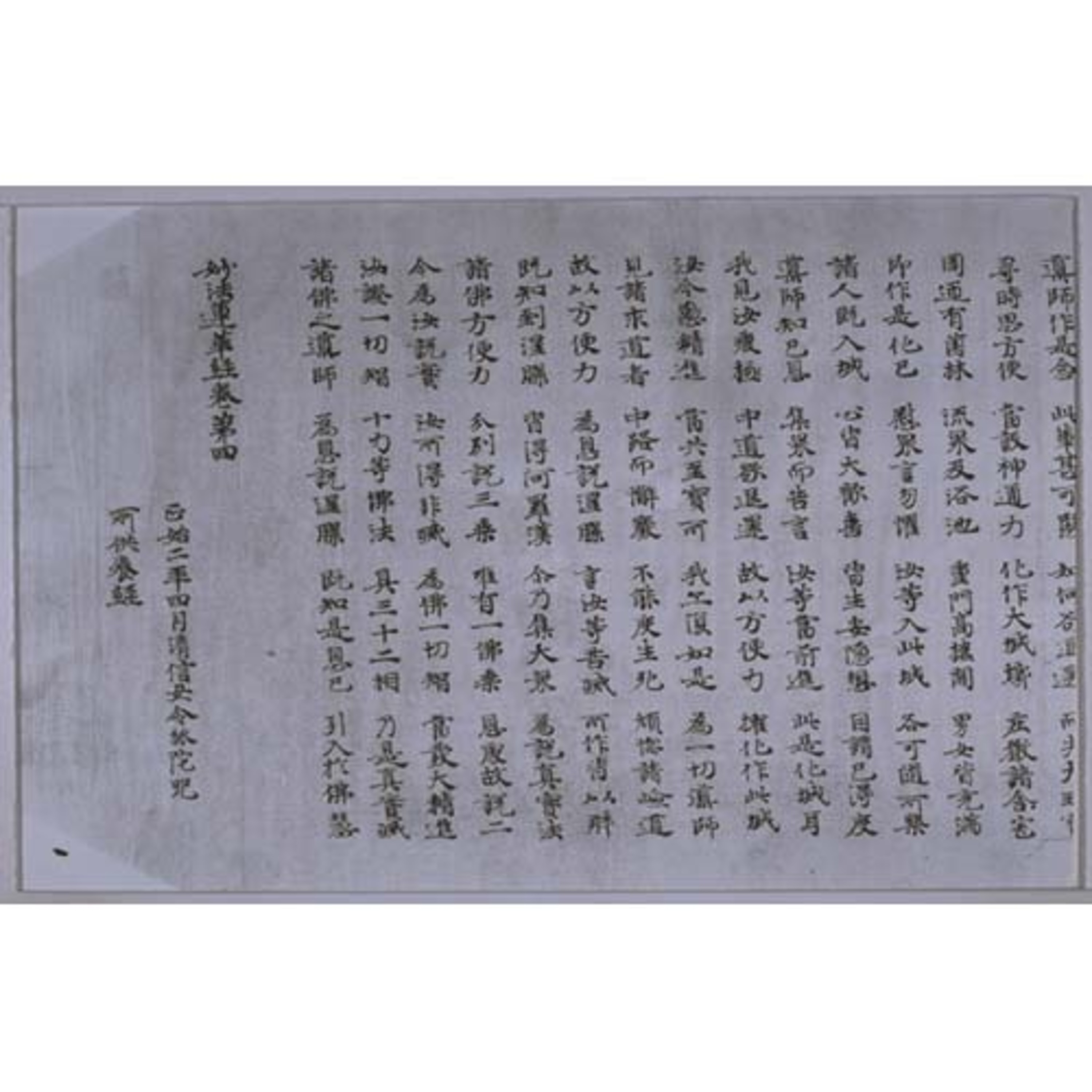 妙法蓮華経巻第四 Image