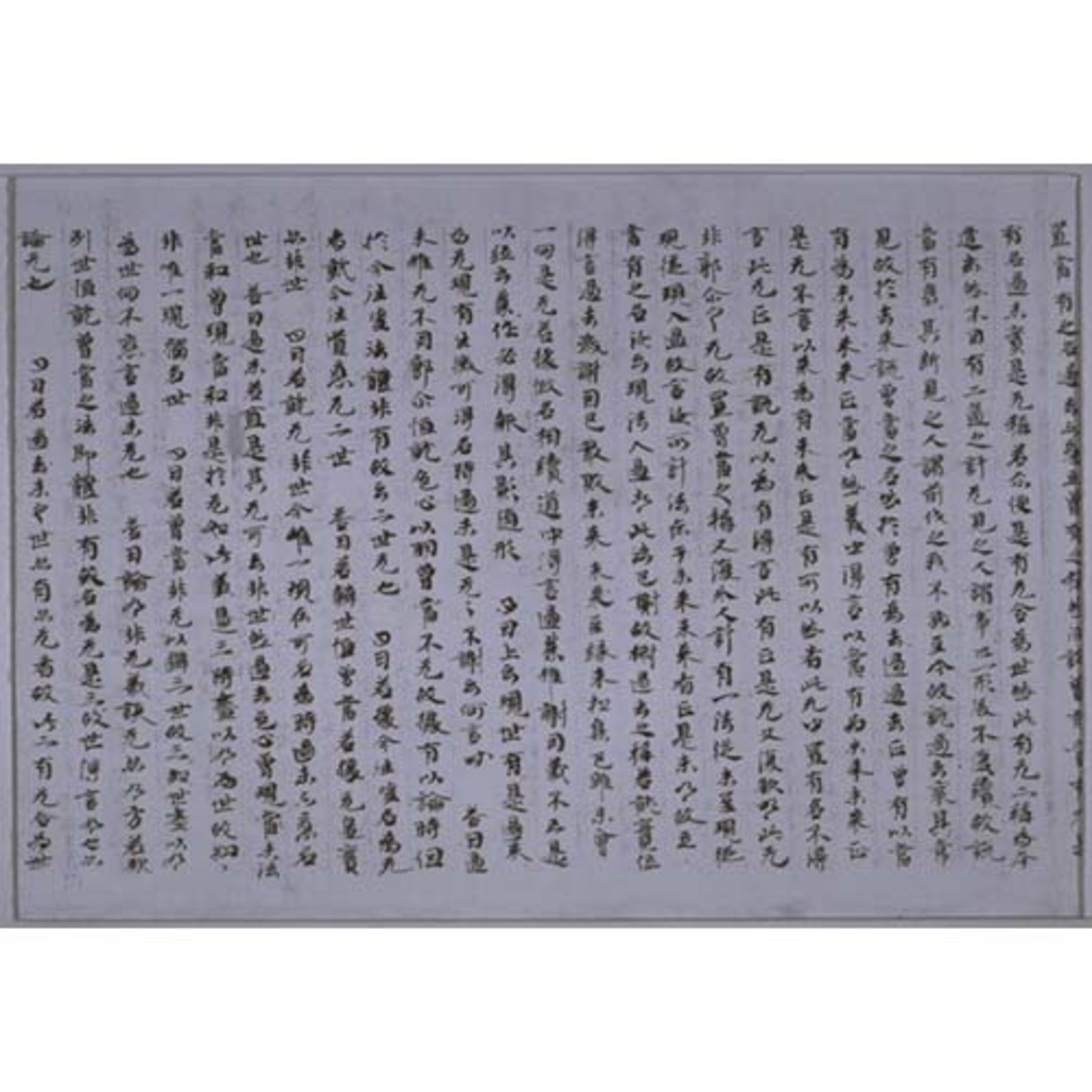 論疏 Image