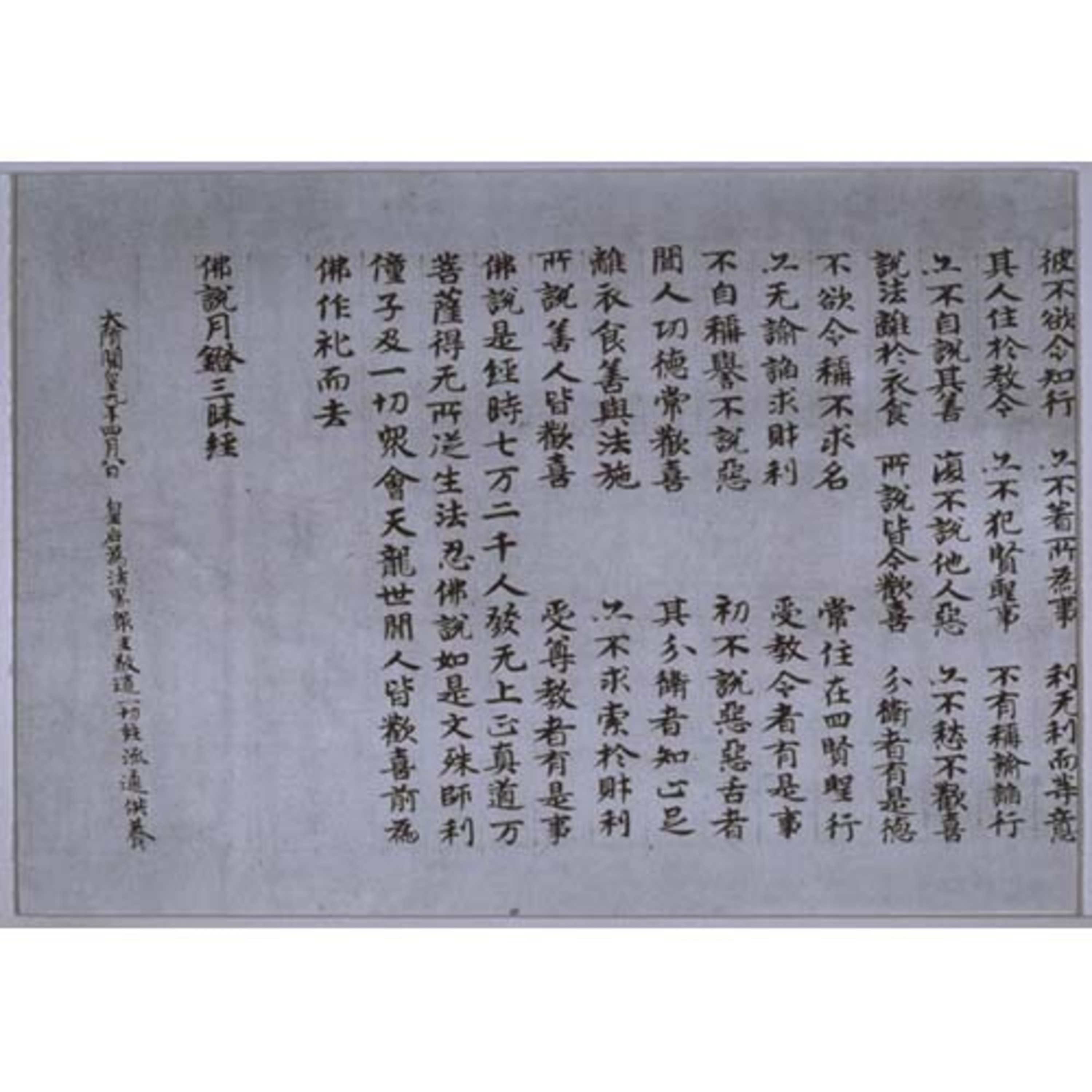 仏説月燈三昧経 Image