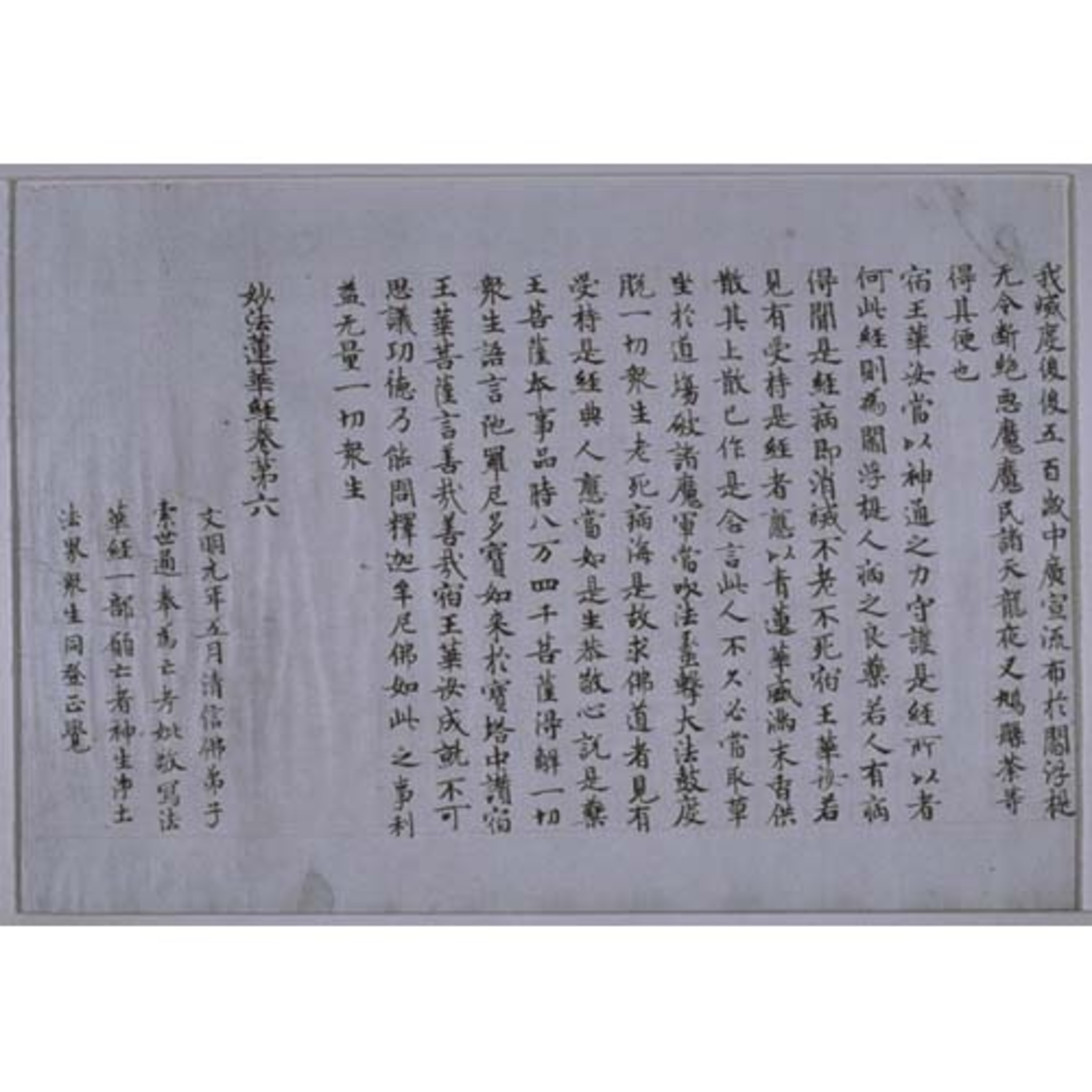 妙法蓮華経巻第六 Image