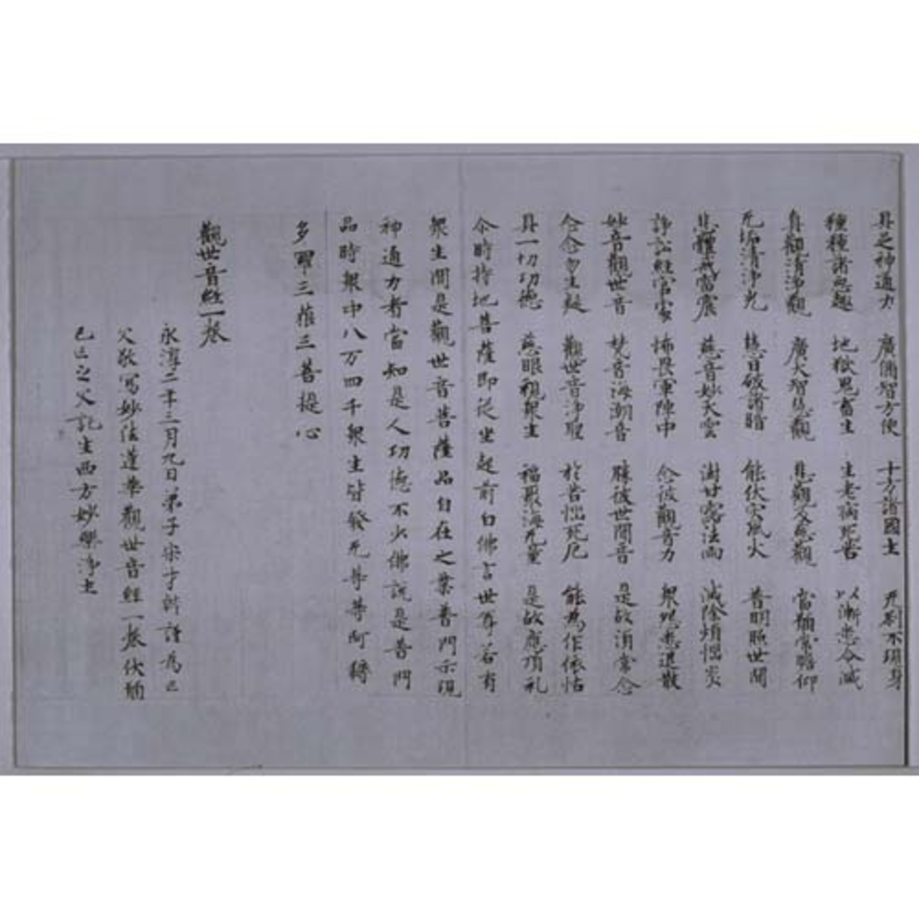 観世音経 Image