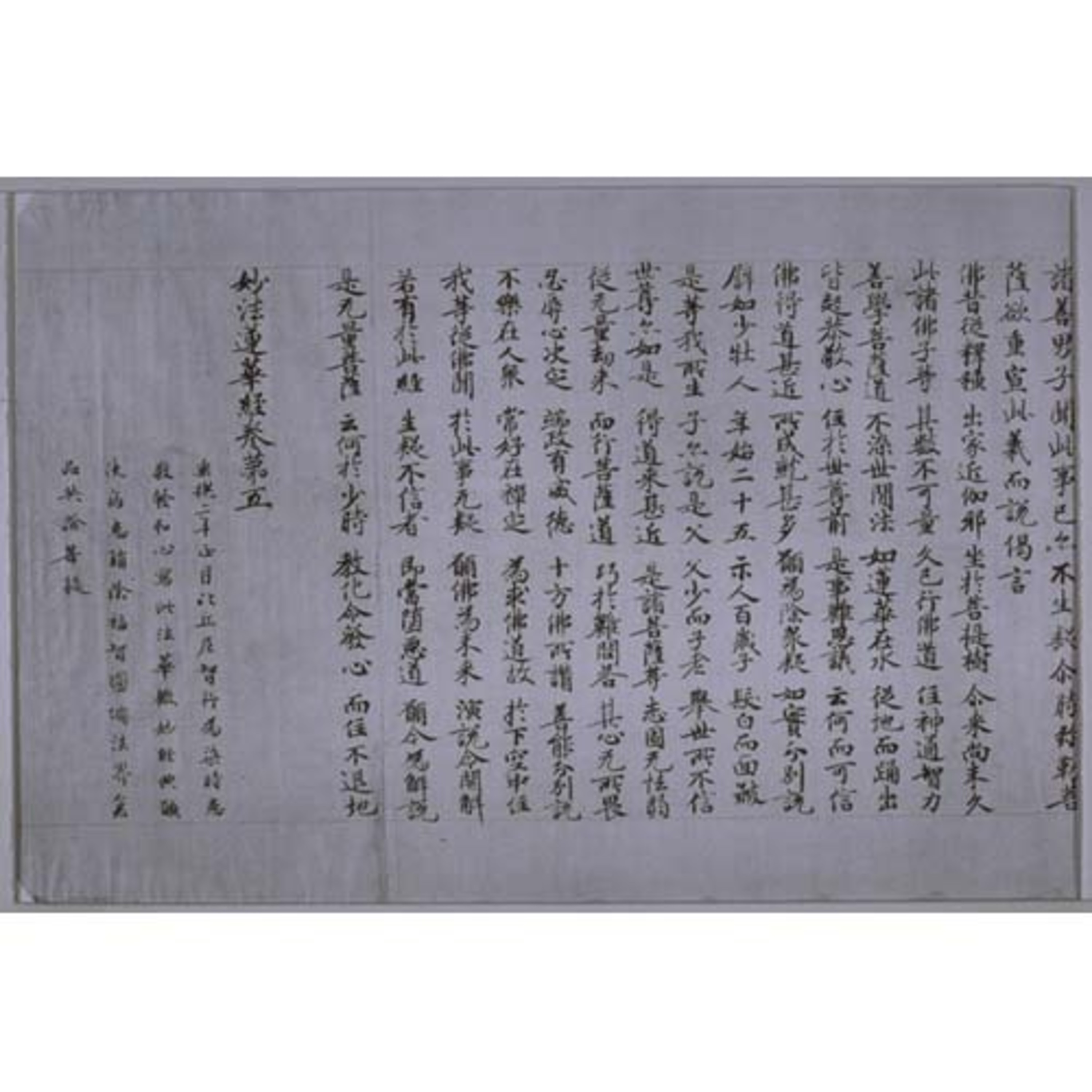 妙法蓮華経巻第五 Image
