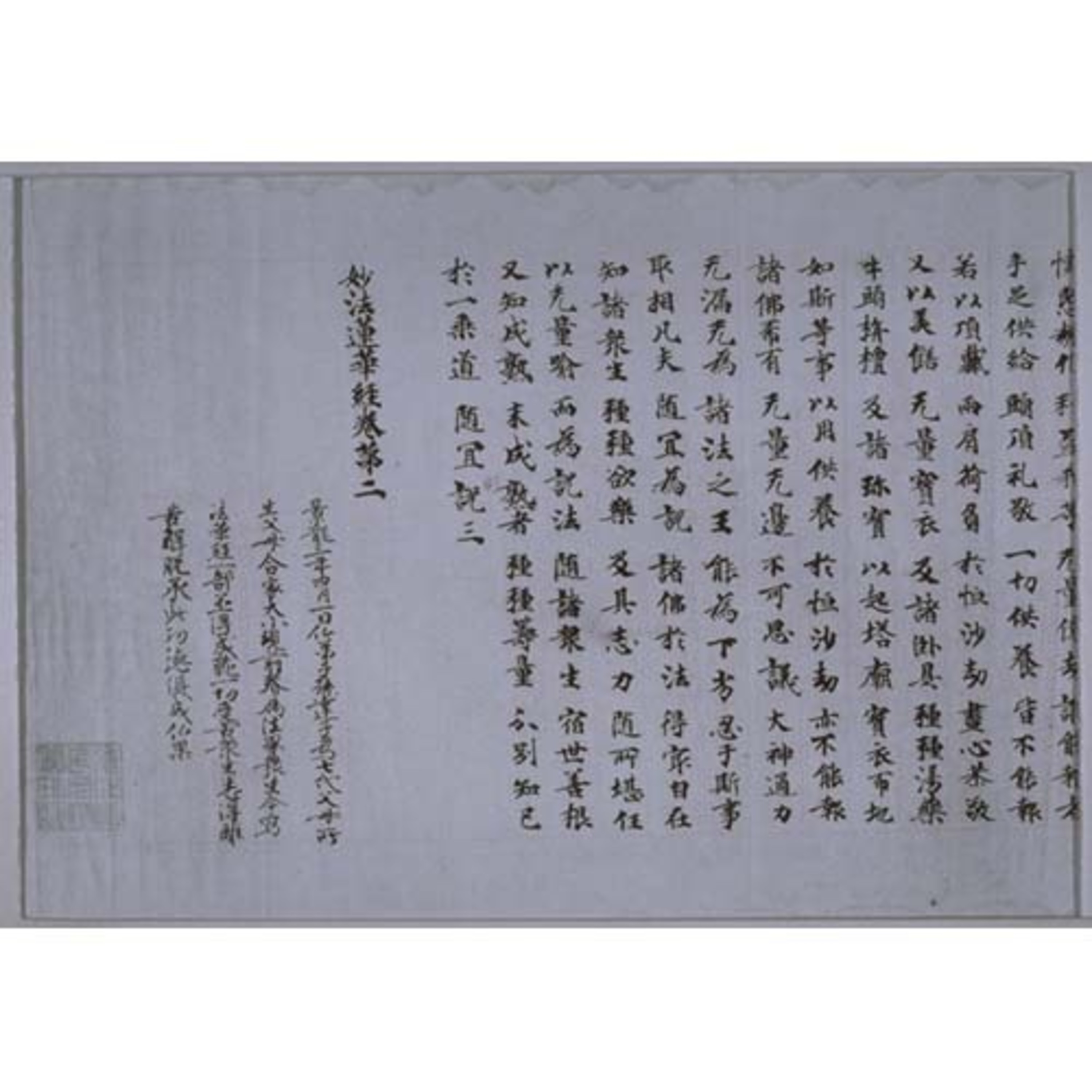 妙法蓮華経第二 Image
