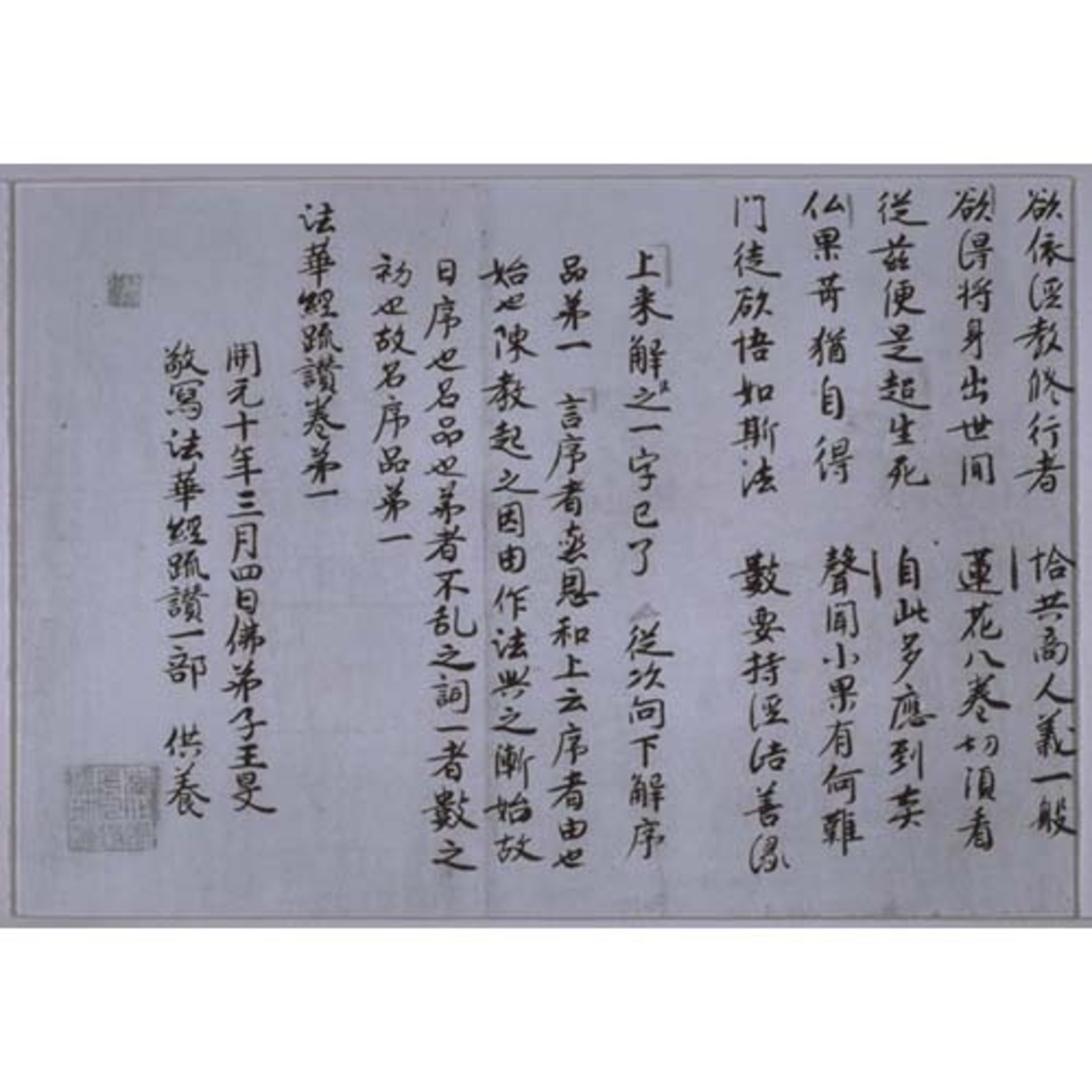 法華経疏讃巻第一 Image
