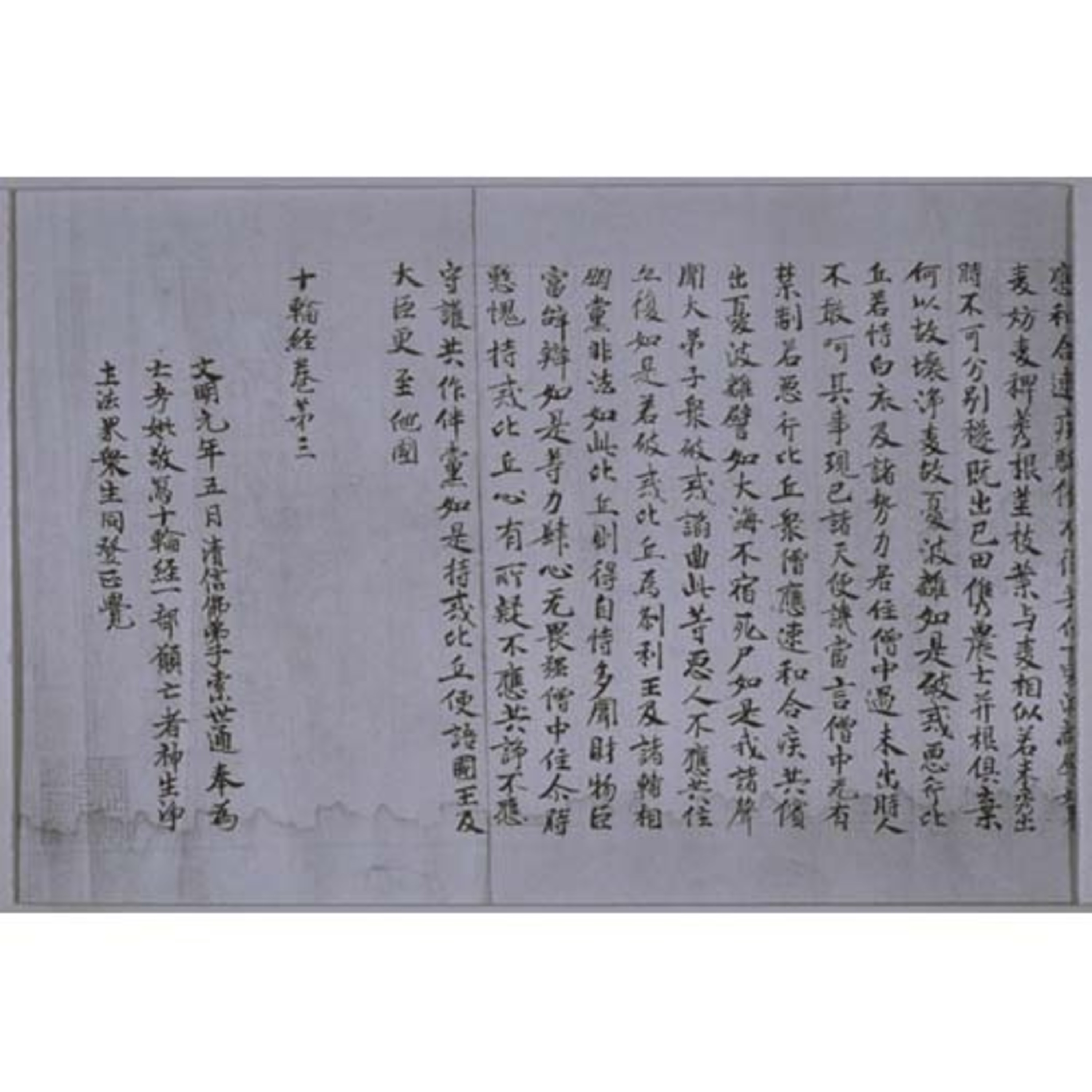 十輪経巻第三 Image