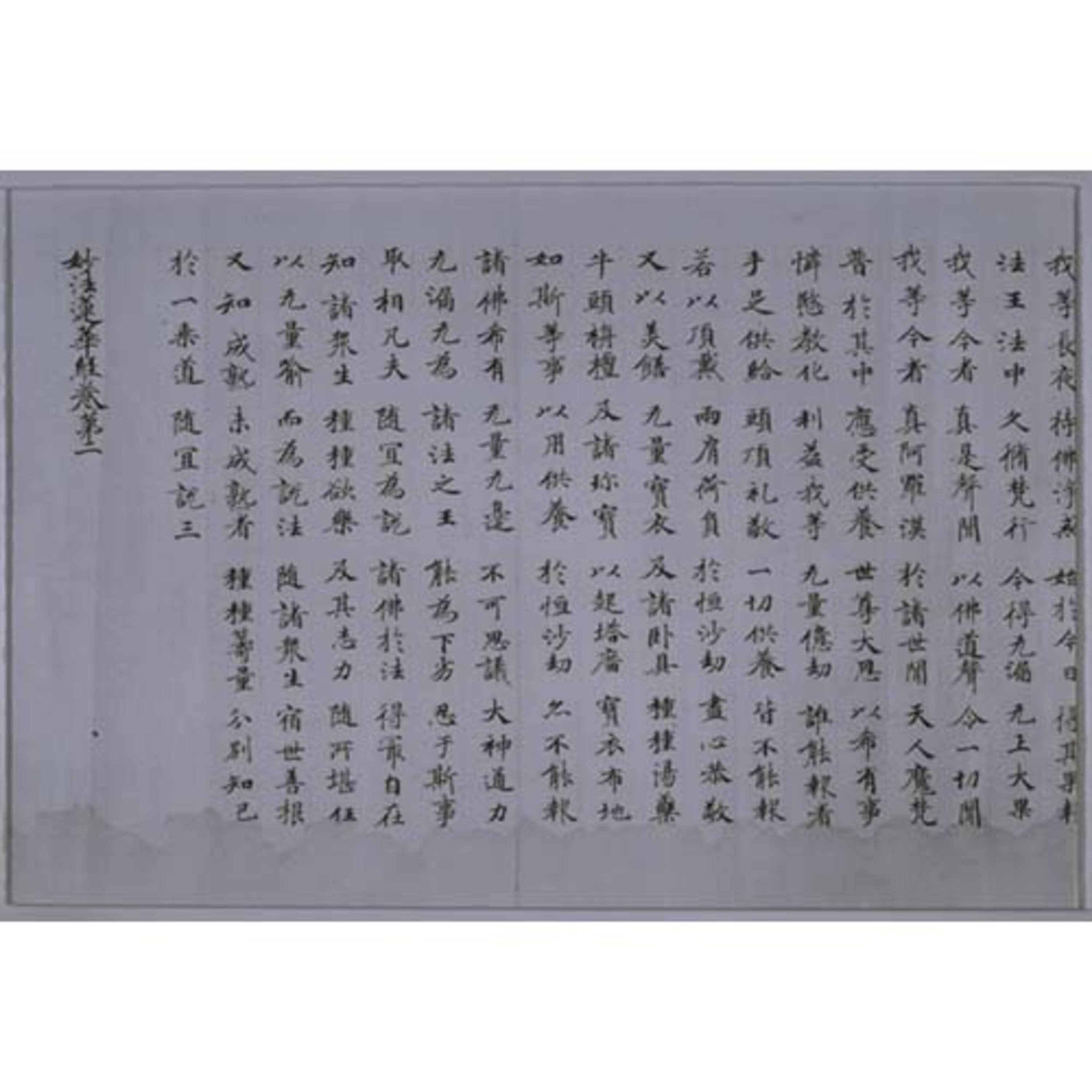 妙法蓮華経巻第二 画像