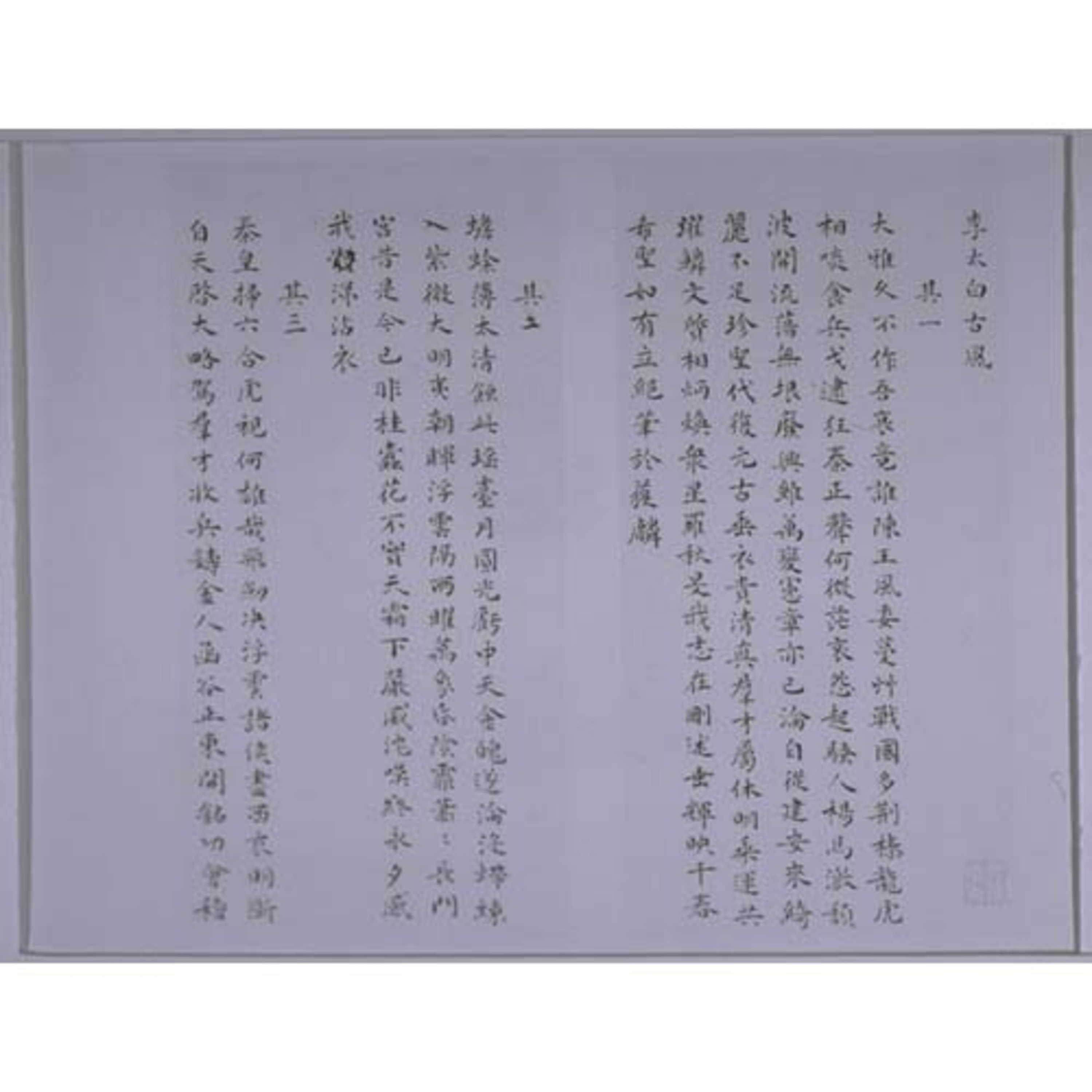 李白・古風五十九首（古詩） Image