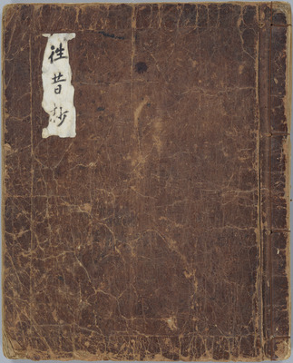 Ōjakushō Sword Reference Book (1547 Edition) Image