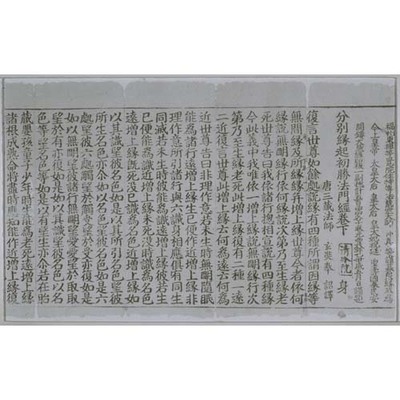 Funbetsu Engi Shoshohomonkyo Sutra, Volume 1 Image