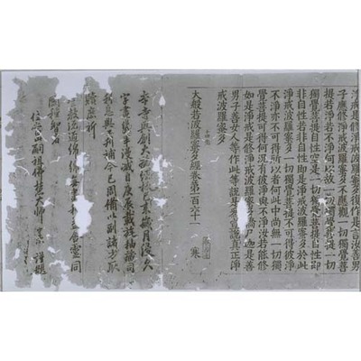 Daihannyaharamittakyo (Mahaprajnaparamita Sutra), Volume 161 Image