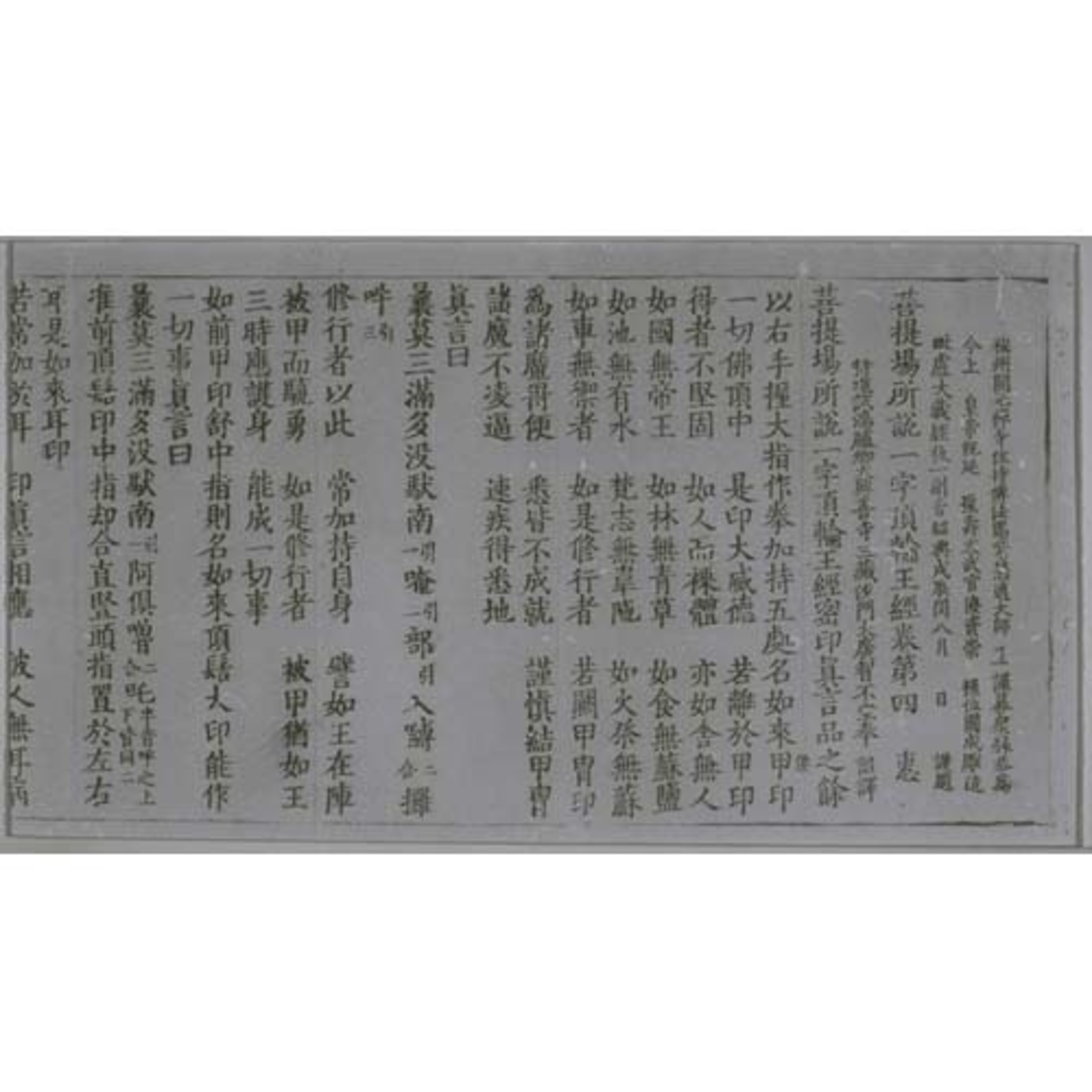 菩提場所説一字頂輪王経巻第四 Image