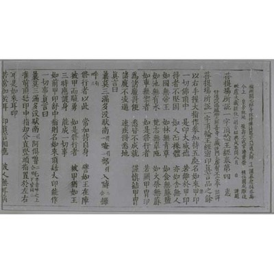 菩提場所説一字頂輪王経巻第四 画像