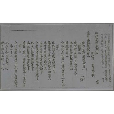 Jinglu yixiang (Various Aspects of the Teachings and Precepts), Volume 5 Image