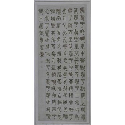 Chinese Poem in Zhuan (Seal) Script Image