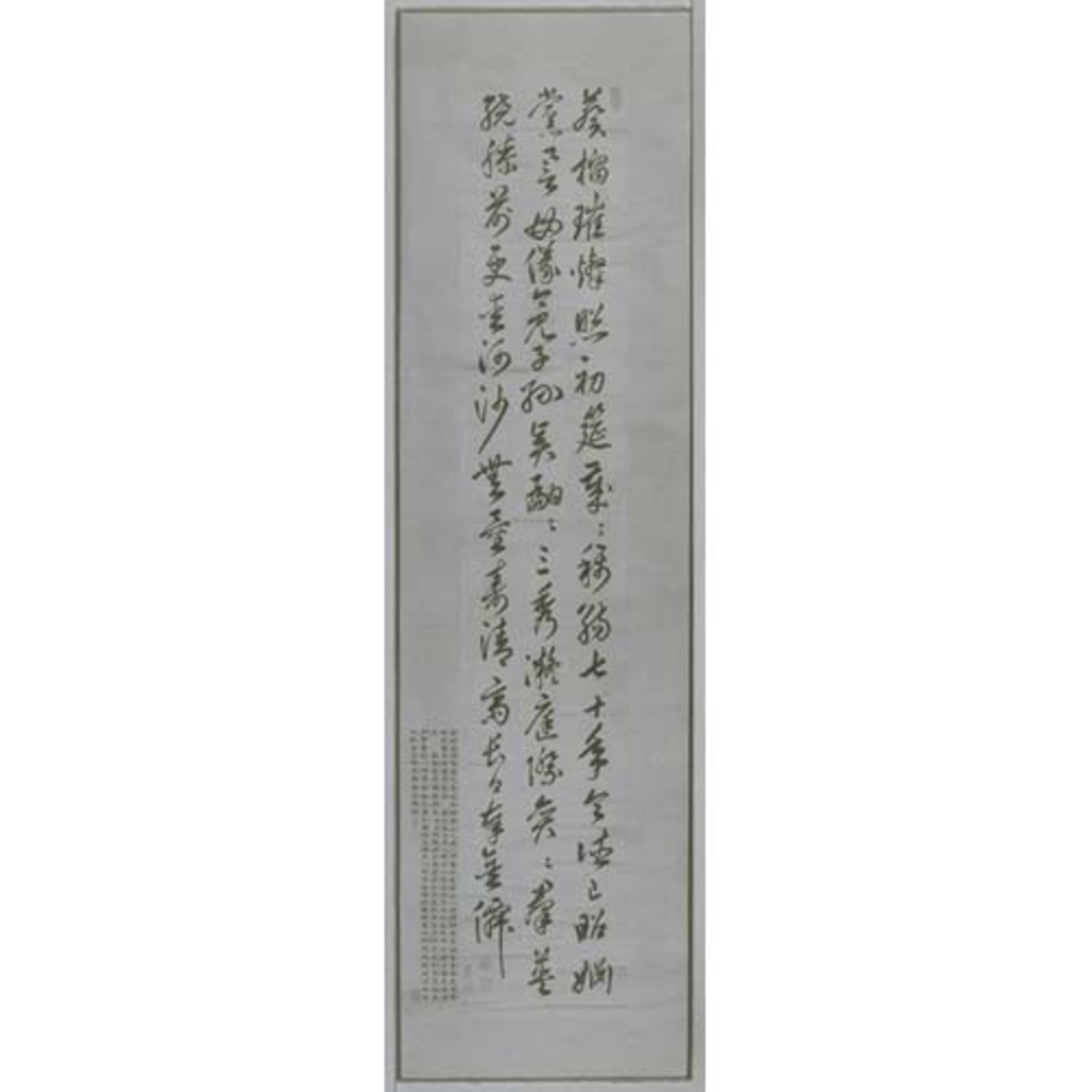 草書（七言古詩） 画像