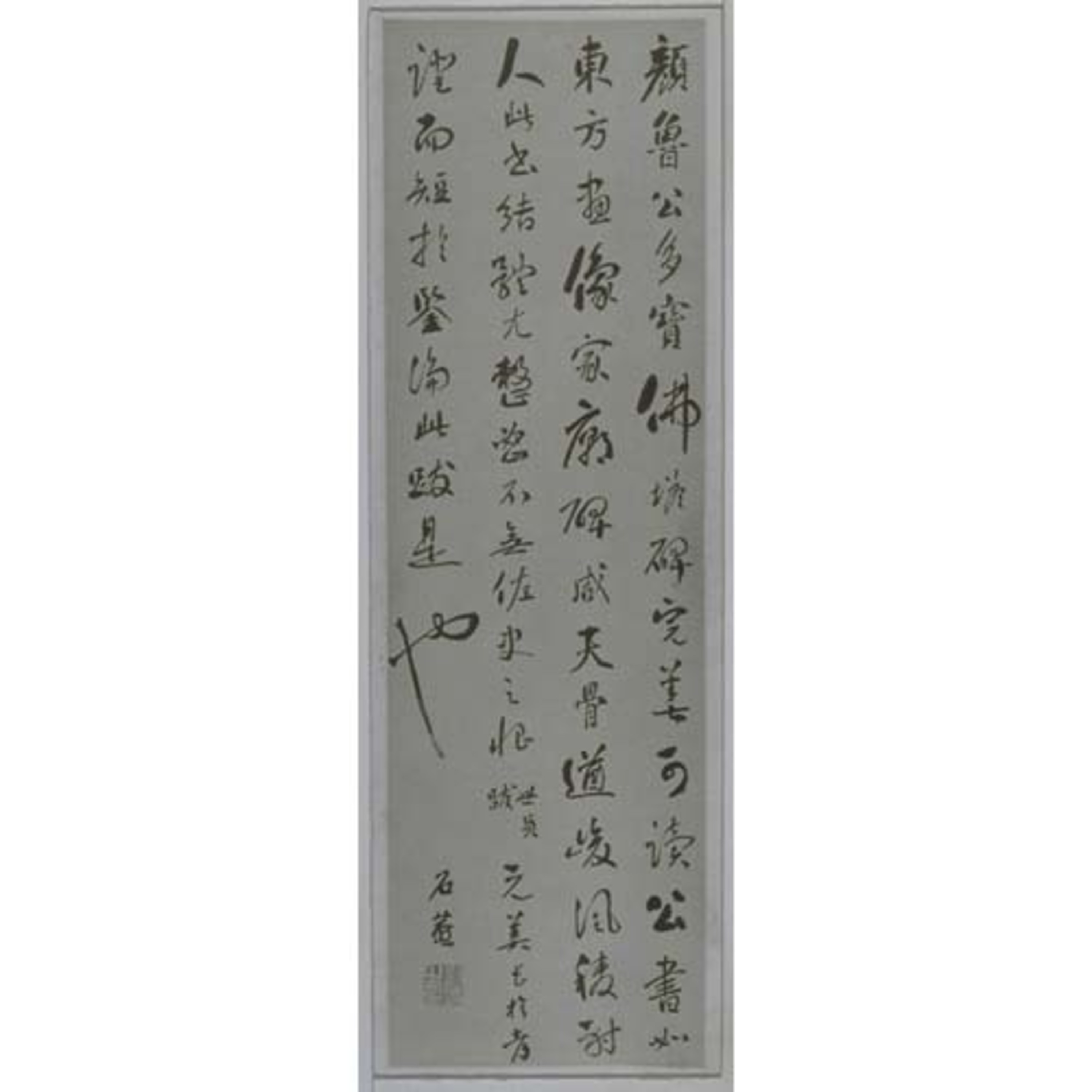 王世貞跋顔真卿書識語（草書四行） 画像