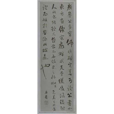 Wang Shizhen's Epilogue to Yan Zhenqing's Calligraphy (Written in Cursive Style in Four Lines) Image