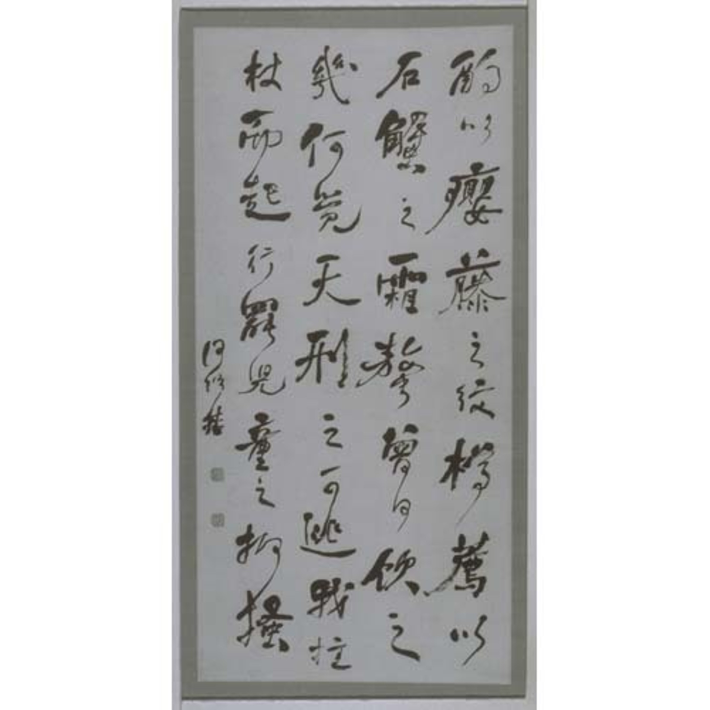 文語（草書四行） Image